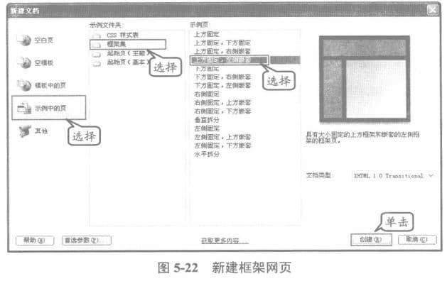 新建框架网页