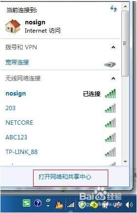 打开网络和共享中心